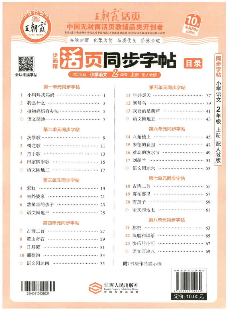 25秋王朝霞活页同步字帖-2年级上_25秋《王朝霞语文活页同步字帖》1-6上