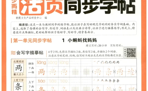 25秋王朝霞活页同步字帖-2年级上_25秋《王朝霞语文活页同步字帖》1-6上