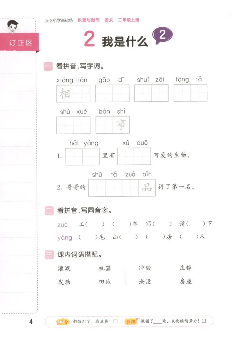 25秋《53积累与默写》2年级上册语文_25秋《53积累与默写》