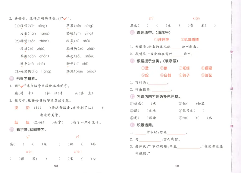 25秋《53积累与默写》2年级上册语文_25秋《53积累与默写》