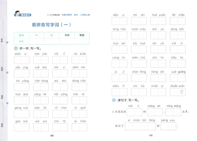 25秋《53积累与默写》2年级上册语文_25秋《53积累与默写》
