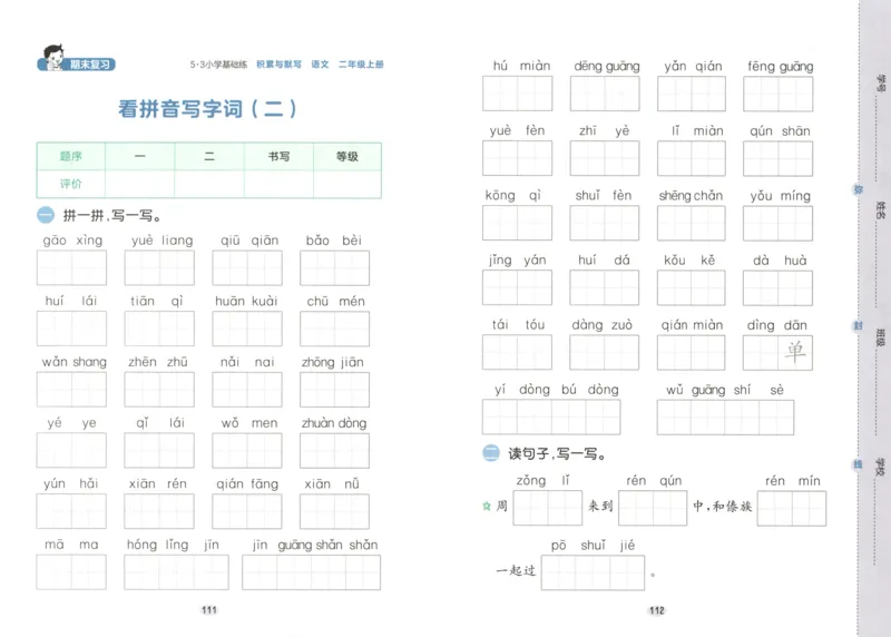25秋《53积累与默写》2年级上册语文_25秋《53积累与默写》
