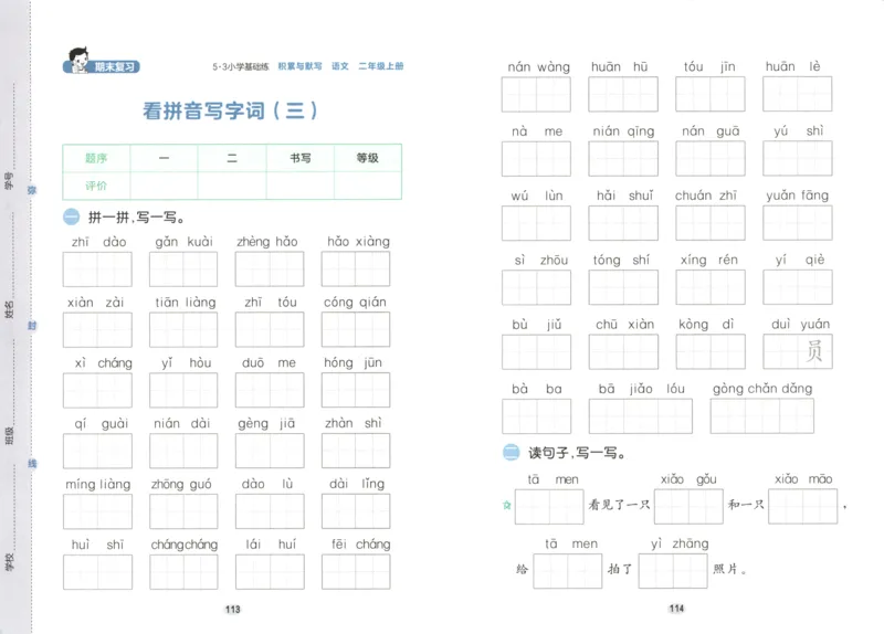 25秋《53积累与默写》2年级上册语文_25秋《53积累与默写》