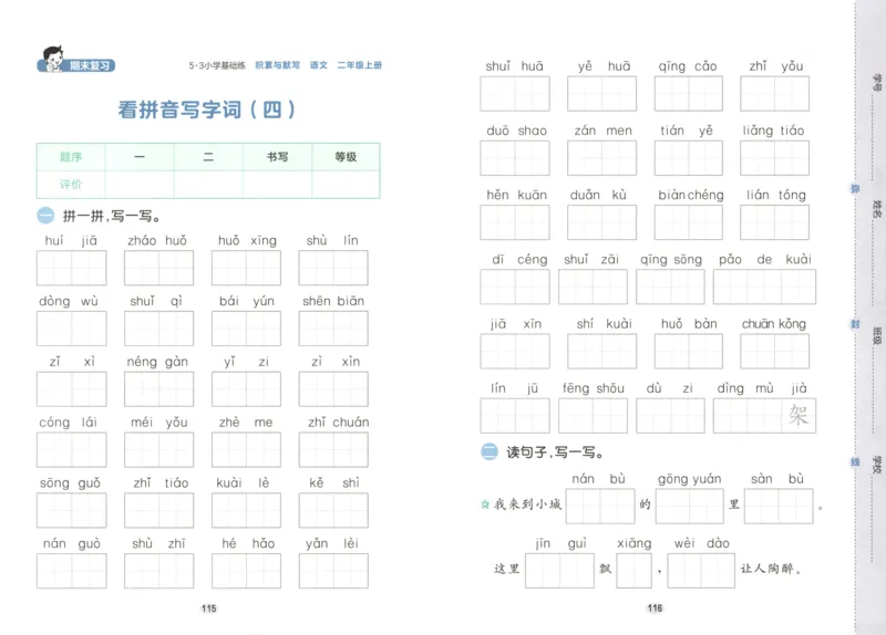 25秋《53积累与默写》2年级上册语文_25秋《53积累与默写》