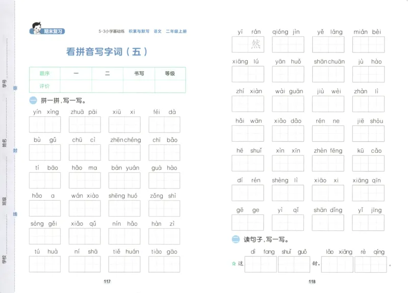 25秋《53积累与默写》2年级上册语文_25秋《53积累与默写》