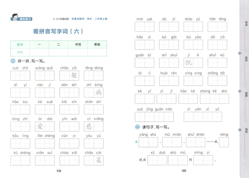 25秋《53积累与默写》2年级上册语文_25秋《53积累与默写》