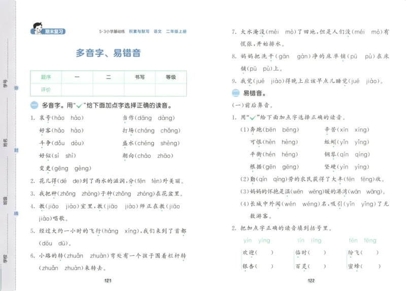 25秋《53积累与默写》2年级上册语文_25秋《53积累与默写》