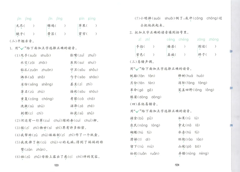 25秋《53积累与默写》2年级上册语文_25秋《53积累与默写》