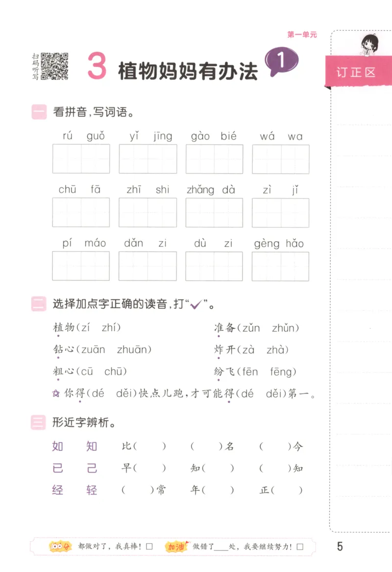 25秋《53积累与默写》2年级上册语文_25秋《53积累与默写》
