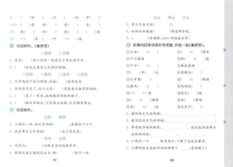25秋《53积累与默写》2年级上册语文_25秋《53积累与默写》