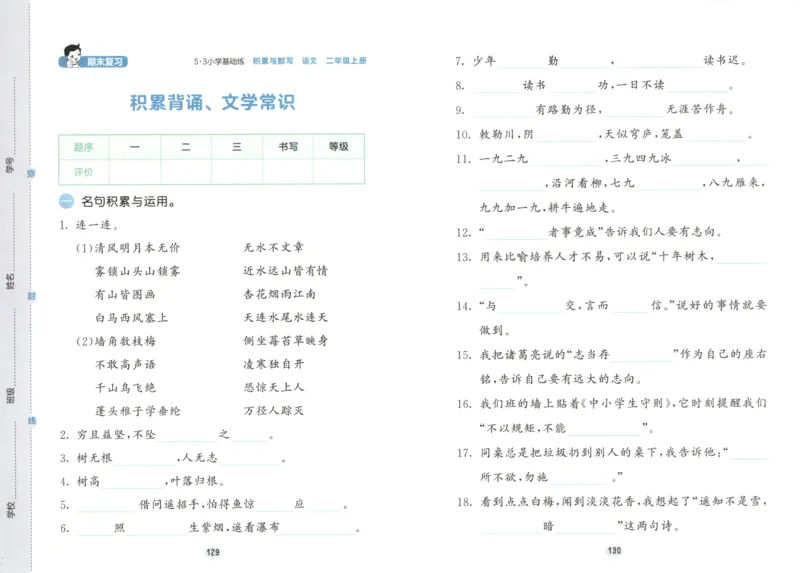 25秋《53积累与默写》2年级上册语文_25秋《53积累与默写》