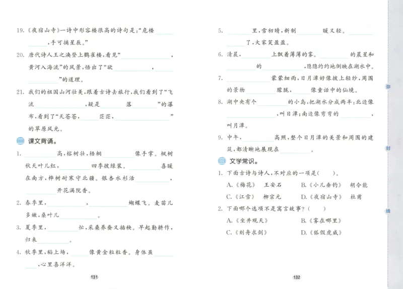 25秋《53积累与默写》2年级上册语文_25秋《53积累与默写》