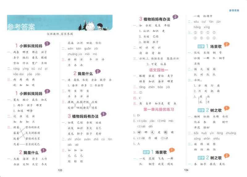 25秋《53积累与默写》2年级上册语文_25秋《53积累与默写》