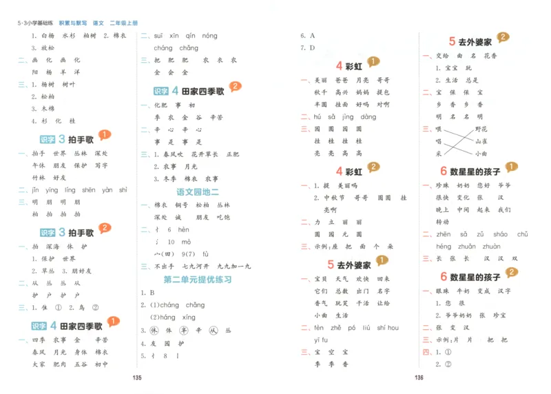 25秋《53积累与默写》2年级上册语文_25秋《53积累与默写》