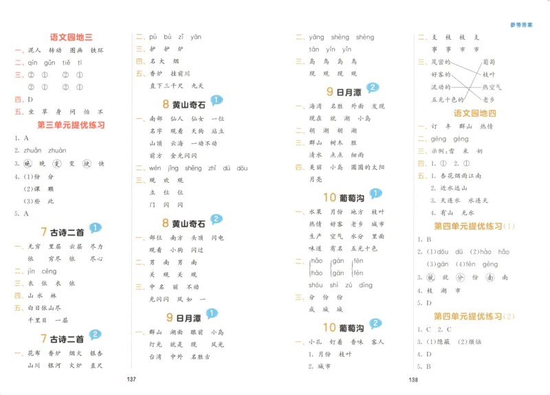 25秋《53积累与默写》2年级上册语文_25秋《53积累与默写》