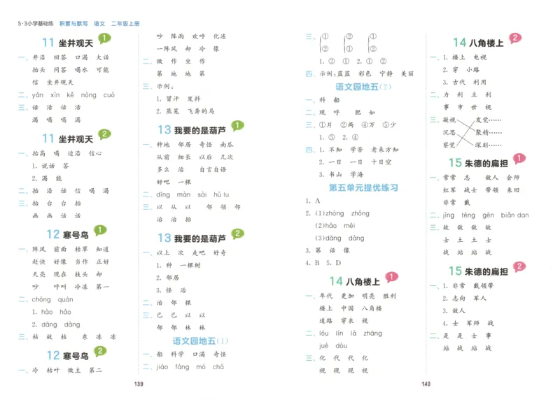 25秋《53积累与默写》2年级上册语文_25秋《53积累与默写》
