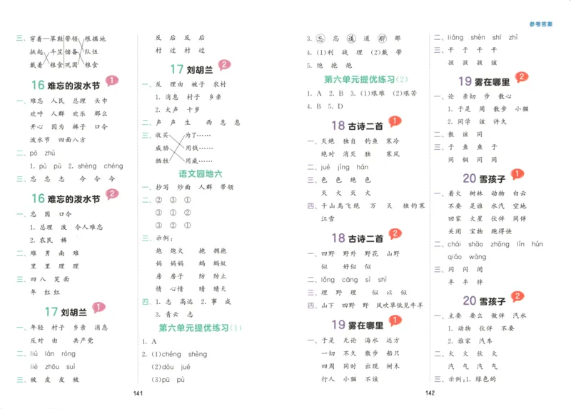 25秋《53积累与默写》2年级上册语文_25秋《53积累与默写》