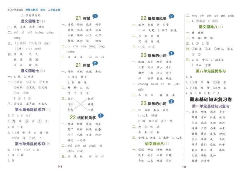 25秋《53积累与默写》2年级上册语文_25秋《53积累与默写》