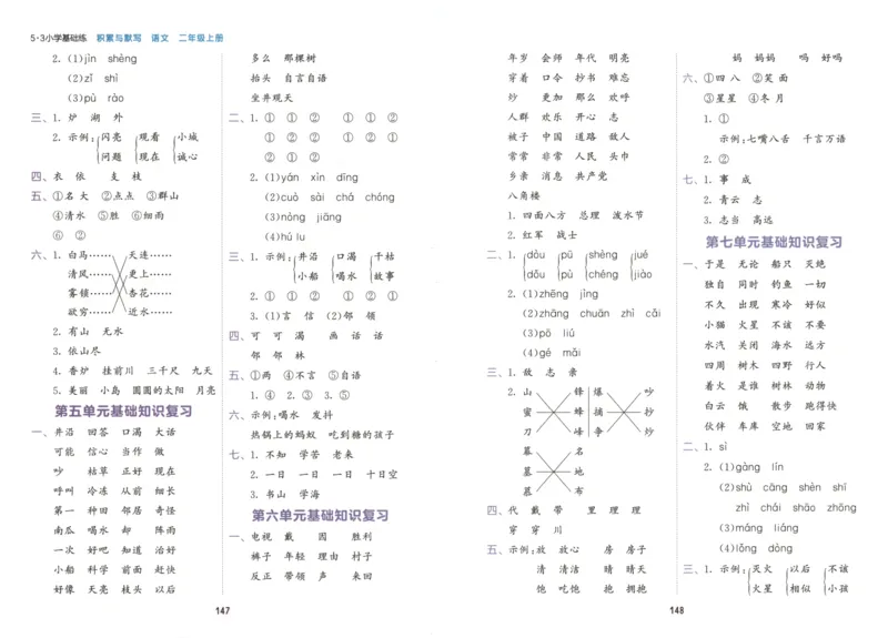 25秋《53积累与默写》2年级上册语文_25秋《53积累与默写》