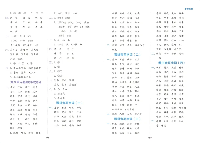 25秋《53积累与默写》2年级上册语文_25秋《53积累与默写》