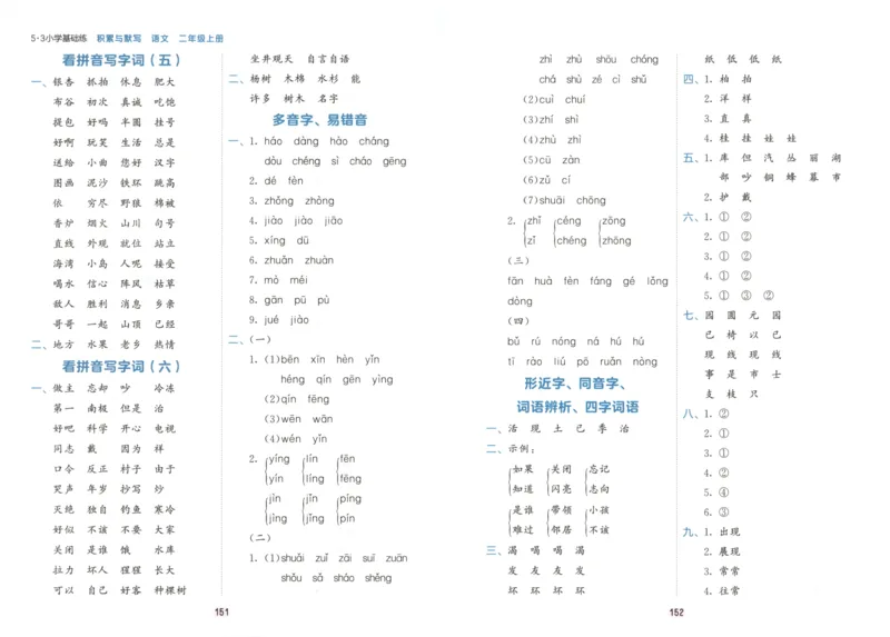 25秋《53积累与默写》2年级上册语文_25秋《53积累与默写》