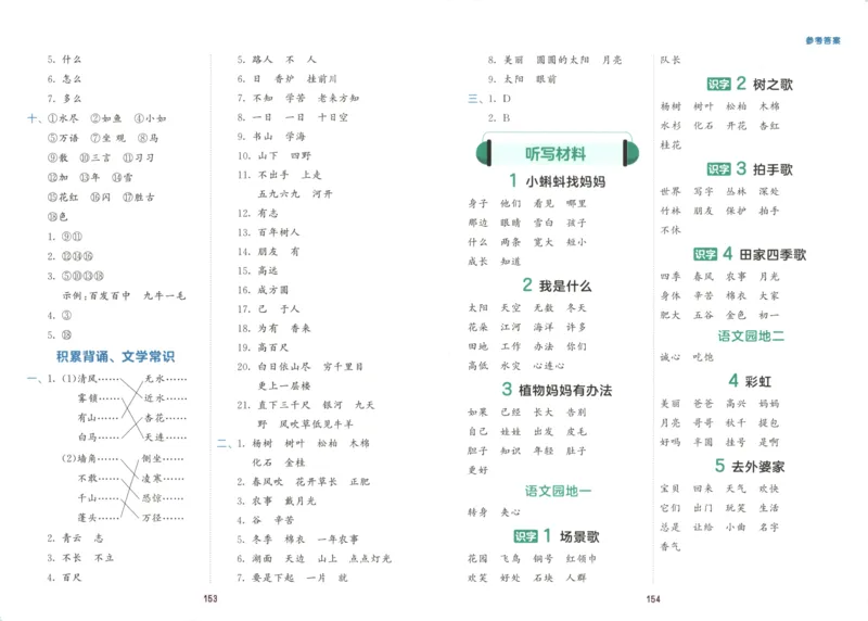 25秋《53积累与默写》2年级上册语文_25秋《53积累与默写》