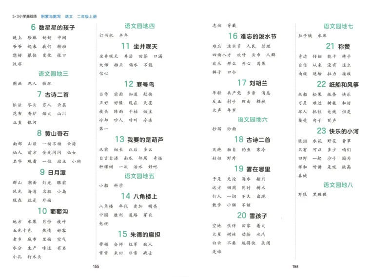 25秋《53积累与默写》2年级上册语文_25秋《53积累与默写》