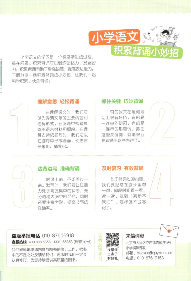 25秋《53积累与默写》2年级上册语文_25秋《53积累与默写》