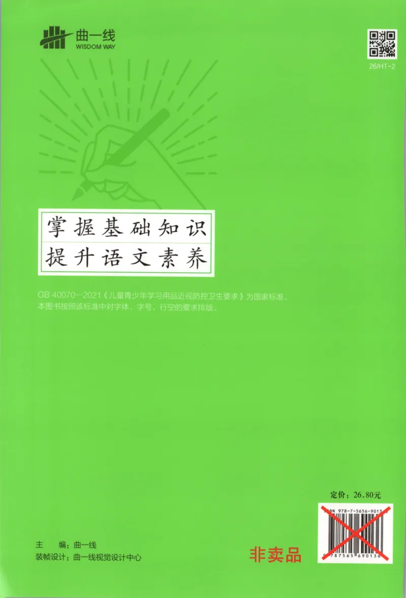 25秋《53积累与默写》2年级上册语文_25秋《53积累与默写》