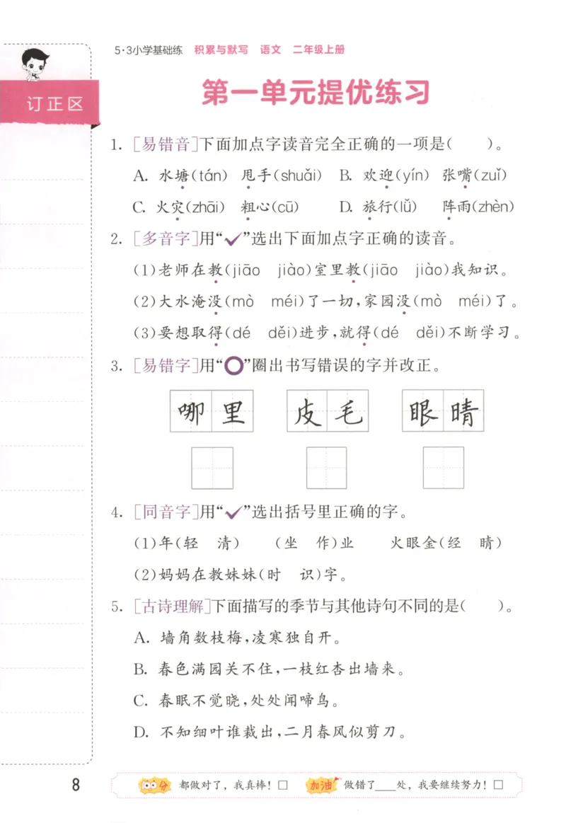 25秋《53积累与默写》2年级上册语文_25秋《53积累与默写》