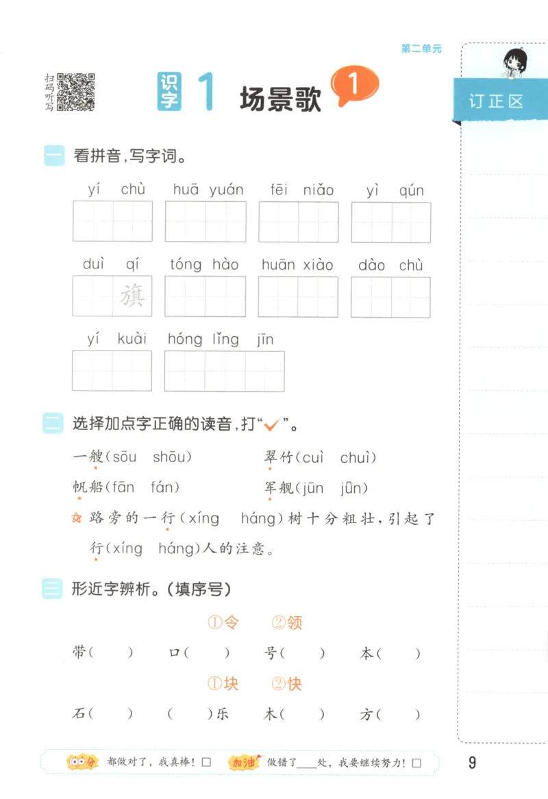 25秋《53积累与默写》2年级上册语文_25秋《53积累与默写》