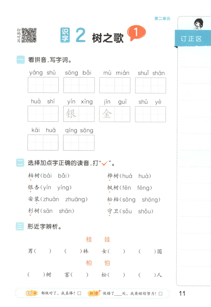 25秋《53积累与默写》2年级上册语文_25秋《53积累与默写》