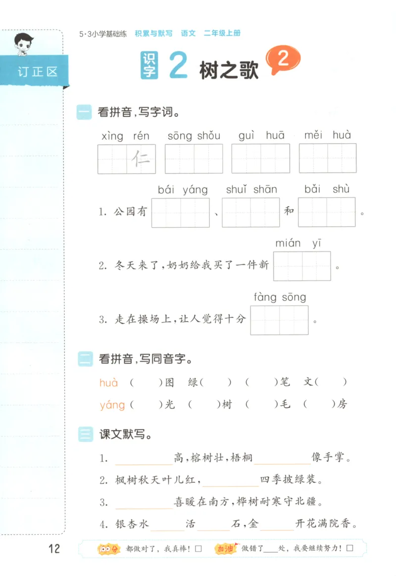 25秋《53积累与默写》2年级上册语文_25秋《53积累与默写》