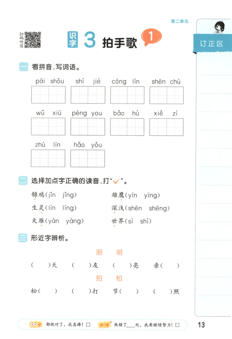 25秋《53积累与默写》2年级上册语文_25秋《53积累与默写》