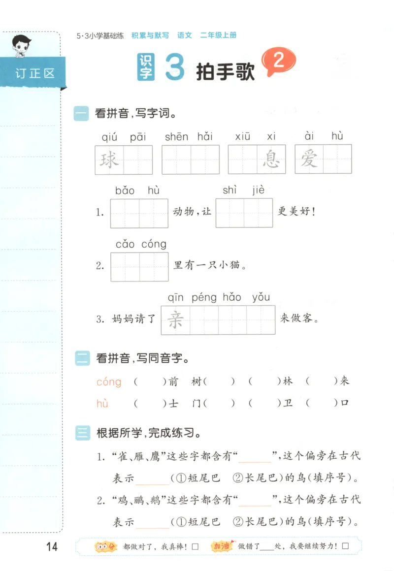 25秋《53积累与默写》2年级上册语文_25秋《53积累与默写》