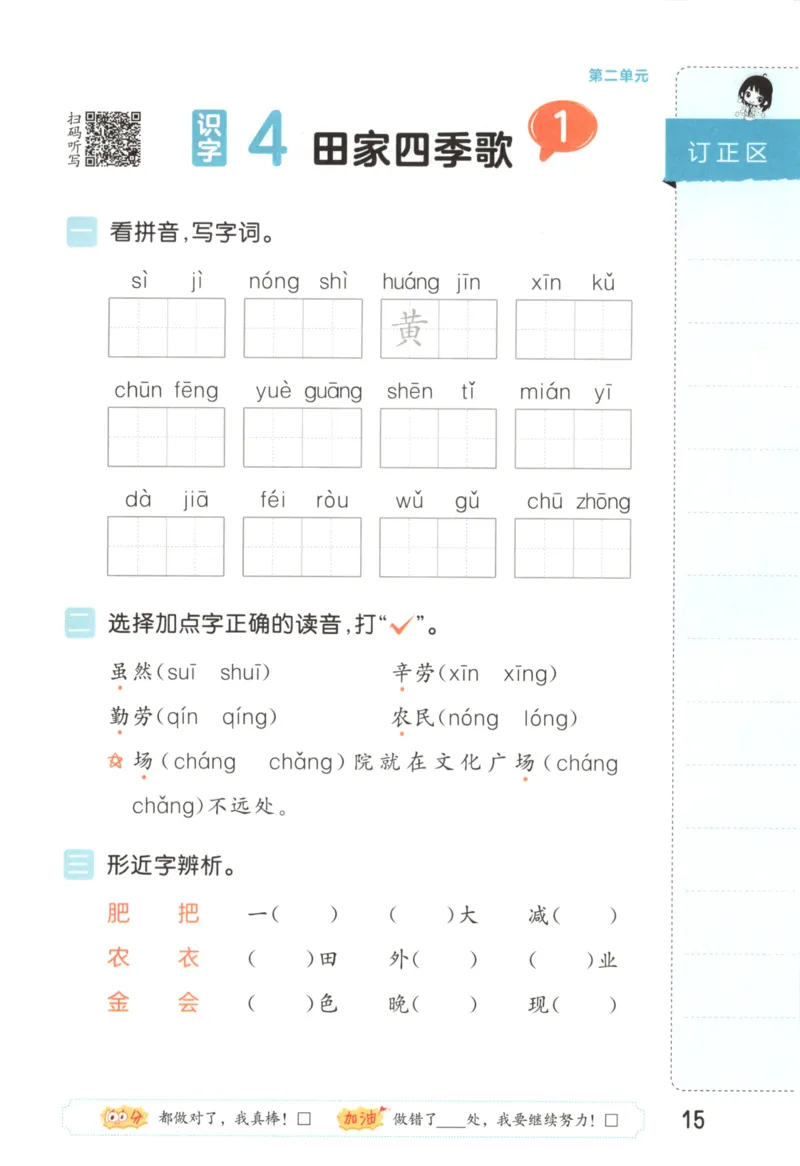 25秋《53积累与默写》2年级上册语文_25秋《53积累与默写》