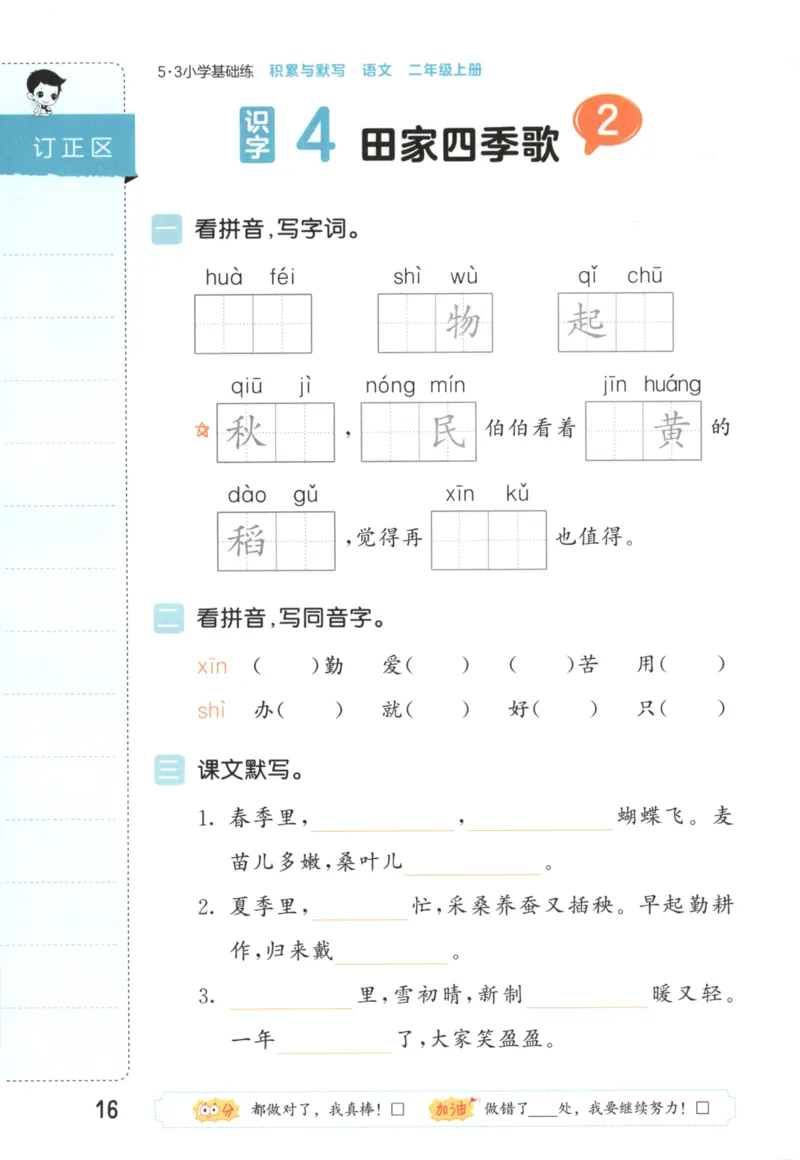 25秋《53积累与默写》2年级上册语文_25秋《53积累与默写》