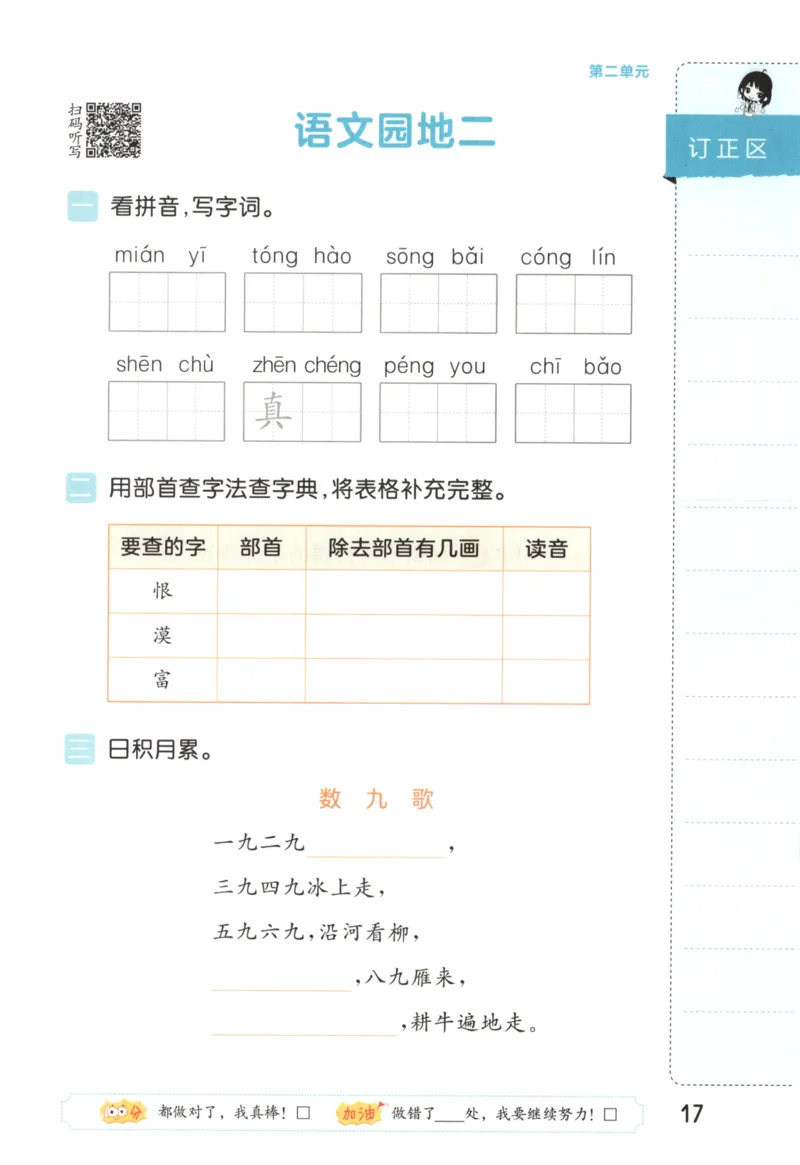 25秋《53积累与默写》2年级上册语文_25秋《53积累与默写》