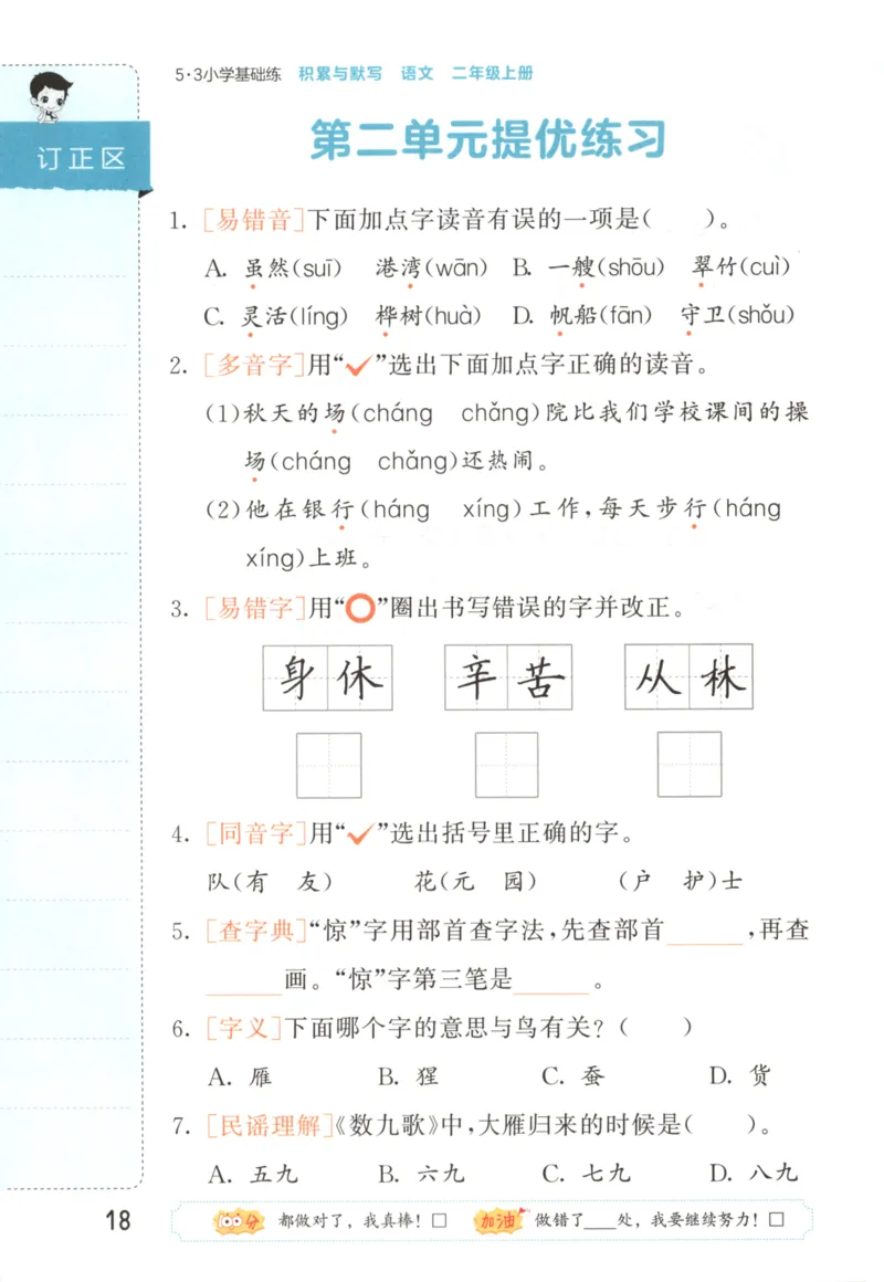 25秋《53积累与默写》2年级上册语文_25秋《53积累与默写》