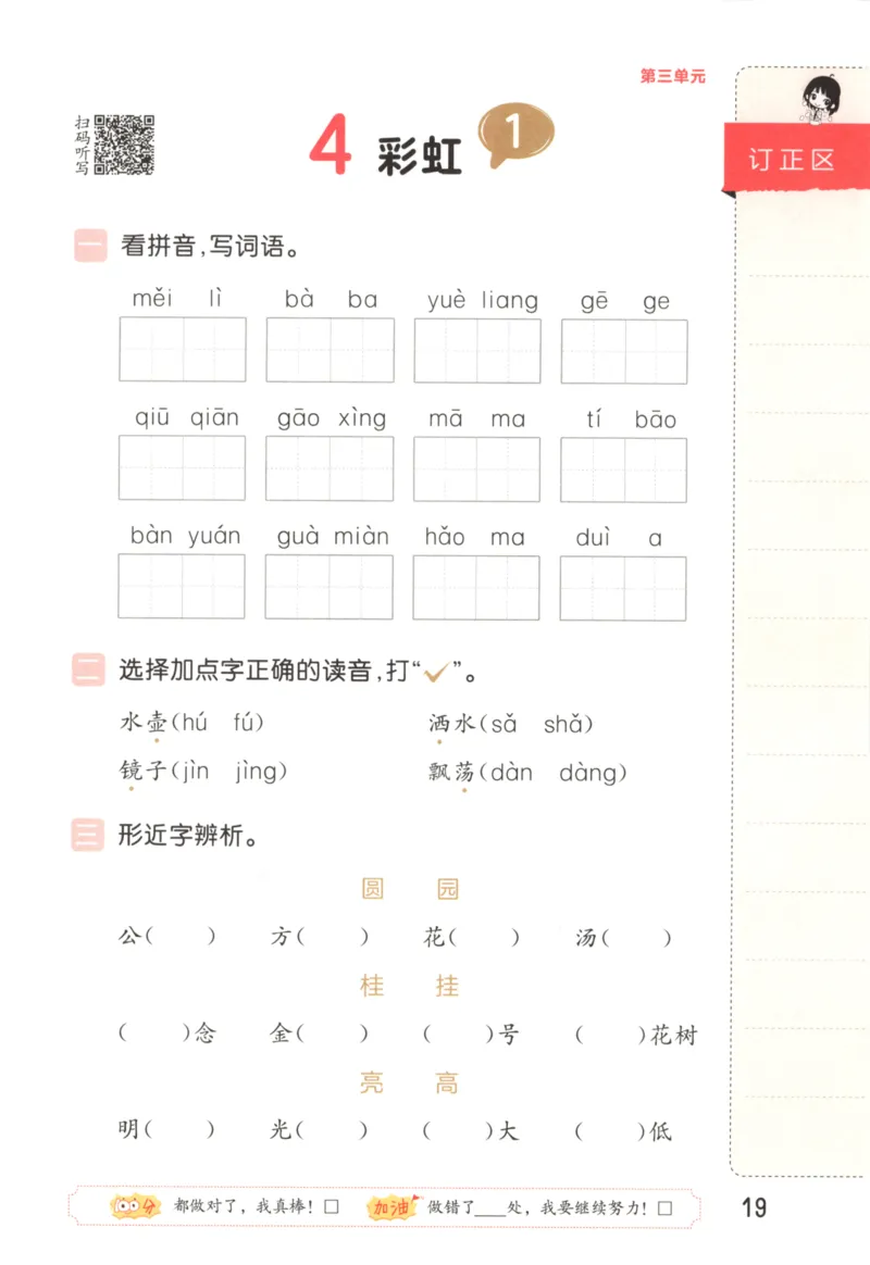 25秋《53积累与默写》2年级上册语文_25秋《53积累与默写》