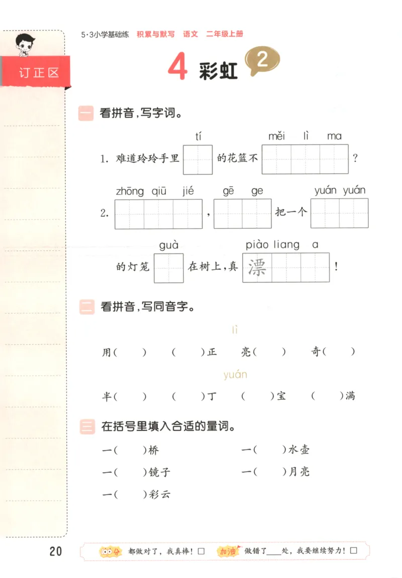 25秋《53积累与默写》2年级上册语文_25秋《53积累与默写》