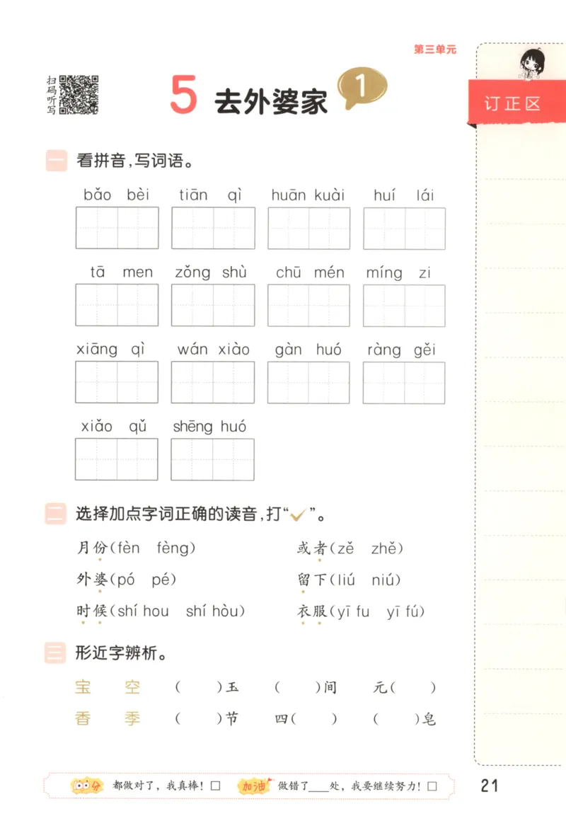 25秋《53积累与默写》2年级上册语文_25秋《53积累与默写》