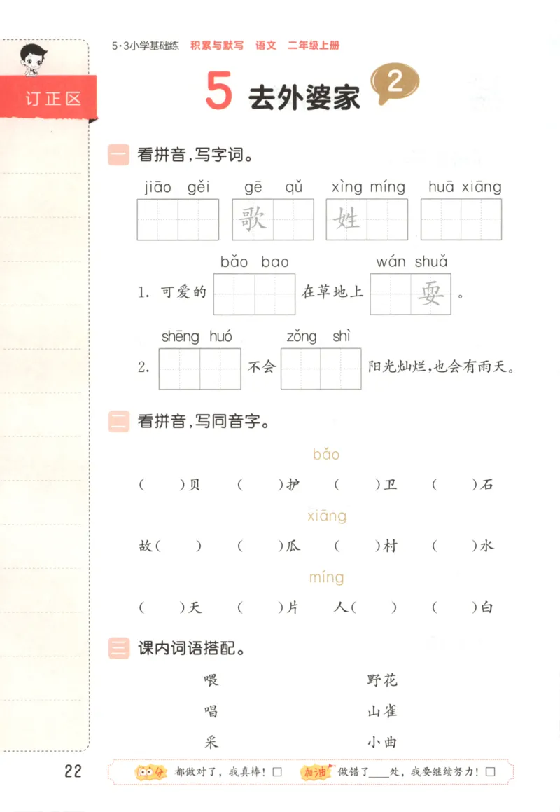 25秋《53积累与默写》2年级上册语文_25秋《53积累与默写》