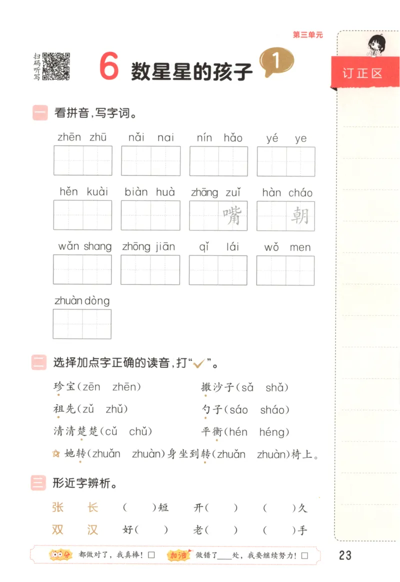 25秋《53积累与默写》2年级上册语文_25秋《53积累与默写》