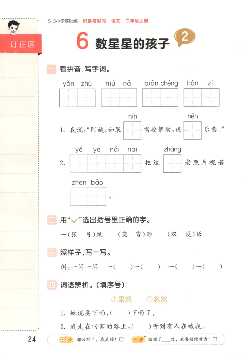 25秋《53积累与默写》2年级上册语文_25秋《53积累与默写》