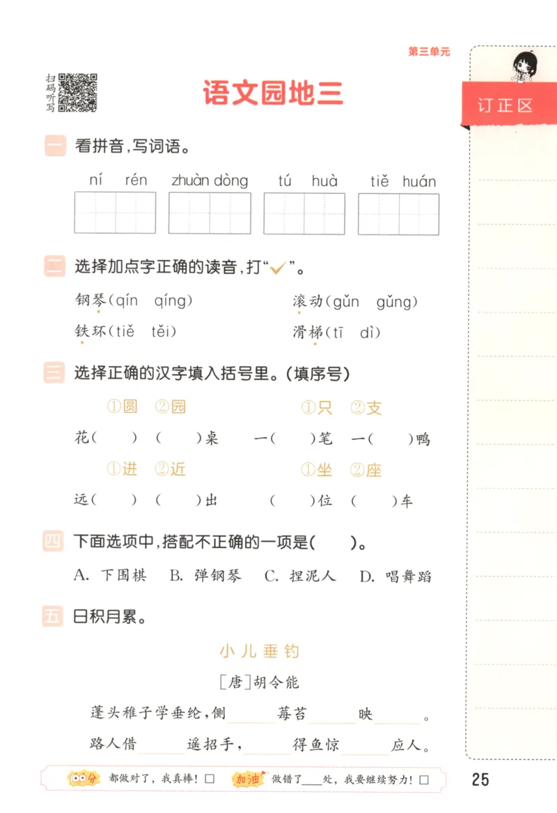 25秋《53积累与默写》2年级上册语文_25秋《53积累与默写》