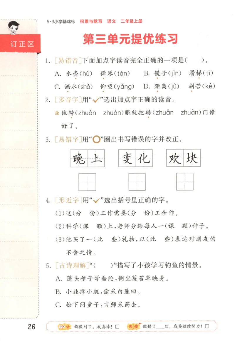 25秋《53积累与默写》2年级上册语文_25秋《53积累与默写》