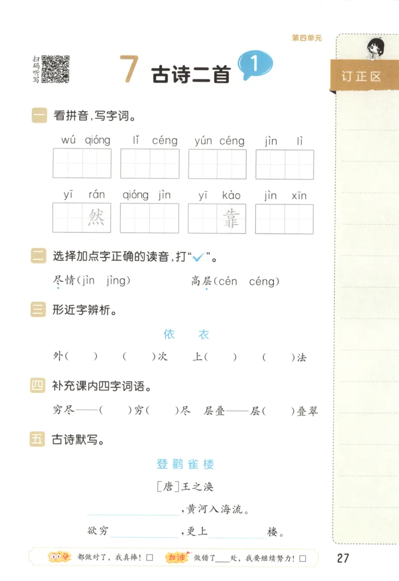 25秋《53积累与默写》2年级上册语文_25秋《53积累与默写》