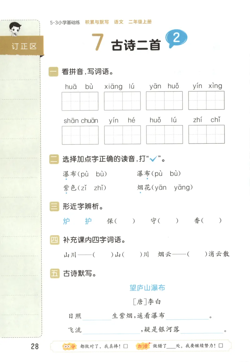 25秋《53积累与默写》2年级上册语文_25秋《53积累与默写》