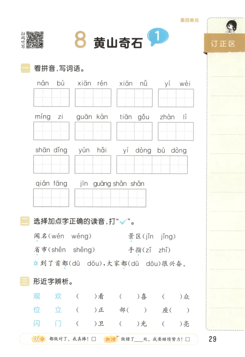 25秋《53积累与默写》2年级上册语文_25秋《53积累与默写》